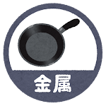 gomi_mark10_kinzoku